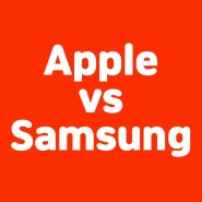 애플 APPLE 주식 살까요? 삼성전자 SAMSUNG 주식 살까요? 시가 총액 비교