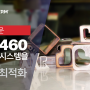 [하이퍼썸] XPR460으로 수익성 향상하기