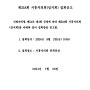 아직까지 하반기 원구성 못한 시흥시의회, 8월 2일 임시회엽니다! 2차 추경심사와 조례심사가 기다립니다. 빨리 원구성하고 일합시다!