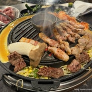 [김포/구래] 목살과 소갈비살이 맛있는 고기 맛집 구래왕대포 내돈내산