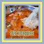 (종각맛집) 종각데이트 인사동 맛집 한국인입맛에 딱맞는 인도커리 인디아쉐프