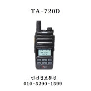 TRX 디지털무전기 TA-720D/TA720D 건설 아파트관리 업무용 산업용무전기 을지로4가 무전기 민건정보통신 010-5290-1599/02-2268-1599