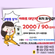 창원 마산 교방동 상가 임대 벽산블루밍 교방주공시장 교방프라자빌딩 1층 메인상권 2200세대 대단지