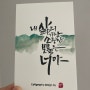 엽서캘리그라피