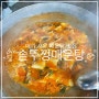 [충남/공주] 솥뚜껑매운탕 - 메기매운탕 맛집, 공주 맛집,웨이팅 후기