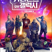 영화 '가디언즈 오브 갤럭시 3 (Guardians Of The Galaxy Volume 3)'