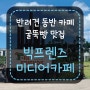 [애월] 가성비 좋은 제주애견동반카페 굴뚝빵 맛집 이용꿀팁 '빅프렌즈미디어카페'