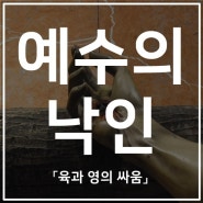 예수의 낙인을 가졌던 바울