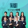 대전특수협박죄변호사 혐의 받는다면