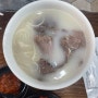 판교 직장인 소울푸드 설렁탕 맛집 - 장인설렁탕