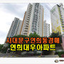 서대문아파트경매 서대문구 연희동 연희대우 아파트 경매