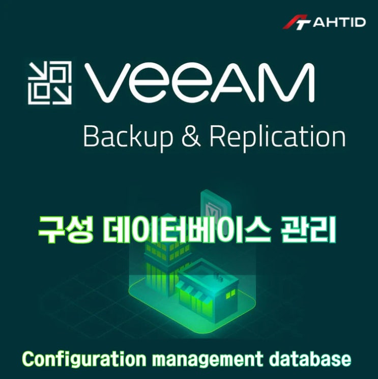 veeam configuration database 관리 : 네이버 블로그