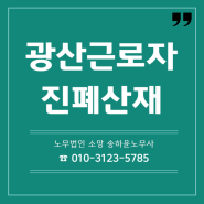 진폐산재 장해13급도 연금받을 수 있습니다.