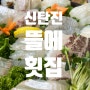 신탄진 뜰에 횟집 찐 동네맛집