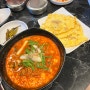 [강릉] - 강릉 여행 시 꼭 먹어야 할 음식!! "초당훈이 순두부짬뽕"