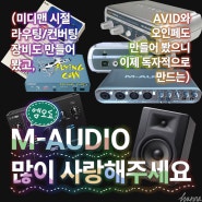 M-Audio의 역사