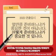 [연출수시]영화과수시,예술경영수시,방송영상수시,문예창작수시,예고연출입시,예고문창입시(성균관대연출,중앙대연출,계원예고연출,한림예고영상제작과,성대연출,세종대영화과,영화과입시,연출면접)