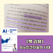 챗GPT강사 윤석미_에이아이 시대 어떻게 살아가야 할까? 김상균 교수의 AIx인간지능의 시대