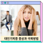 대인기피증 증상 뜻 테스트 치료 극복