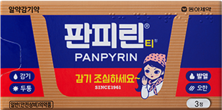 6장. 편의점약(안전상비의약품) : 감기약 ① - 판피린티정 vs 약국약(판피린큐액) : 네이버 블로그