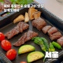 서울 대학로 | 청계도깨비 투뿔한우 혜화맛집