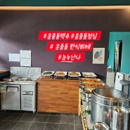 운중동 한식뷔페 운중동 점심 ' 눈누난나' 가성비 맛집