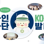 2024 한국원자력환경공단 KO-알라! 온라인 기자단 발대식