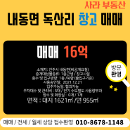 **진주 창고 매매** 진주 내동면 독산리 물류 창고 매매 대지 500평 건 300평 이내