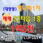 🏠매매_개나리1차 22타입 1층 💕1억5,000. 주인거주. 샤시까지 올리모델링 한집. 입주일협의.주차용이.선호하는동.햇빛들오는집