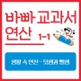 <초등연산> 덧셈과 뺄셈