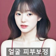 아이폰 갤럭시 사진 얼굴 어플로 포토샵 피부보정