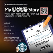 2024년 양성평등주간 기념행사 사전 이벤트/My 양성평등 Story/일상 속 양성평등 실천 사례 공유/온라인 이벤트