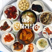 여수 내돈내산 유명맛집 로타리식당 웨이팅 없이 먹기 맛에 대한 솔직후기