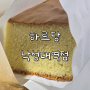 낙성대역 디저트 맛집, 하르당 낙성대역점. 인헌시장 대왕카스테라/계란빵/호두과자/타코야끼까지!