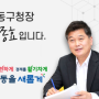 박종효구청장 인천남동구, 서창동 도로변 기후 대응 도시 숲 조성 박종효