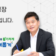 박종효구청장 인천남동구, 서창동 도로변 기후 대응 도시 숲 조성 박종효