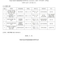 2024년 2분기 복지관 수의계약 내역 공시