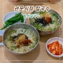 대구 관문시장 맛집 합천손칼국수 양도 푸짐 가격까지 착해요.