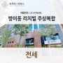 LX-216436 방이동 리치빌 올림픽공원 확트인 숲전망의 대형평수 주상복합