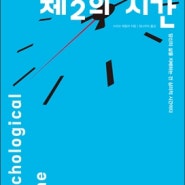 시간의 심리학 5법칙