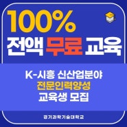 국비지원무료교육 종류 및 하반기 신규과정 소개