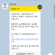 스페셜 고가 체험 데일리뷰 블로그 체험단 제습기 실제 당첨 후기