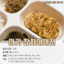 아기 유아식 반찬 레시피 참치야채전 만드는법