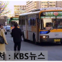 (KBS뉴스)『[서울특별시] 진화운수 33-1번 시내버스 (현대 도시형버스540SL)』