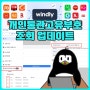 윈들리 개인통관고유부호 조회 업데이트