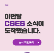 7월 월간 CSES / 생생한 현장감 넘치는 7월의 현장 ESG 소식 / SVHub 클릭🍀