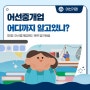 어선중개업 어디까지 알고있니? 제1장: 어선중개업제도 관련 법규해설