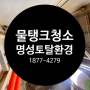 부산물탱크청소 해운대 저수조청소(기장) 업체 비용