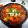 여수 현지인추천 갈치조림 명품맛집 맛은 최고 비추천 이유