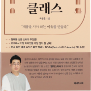 이브이아이엔씨 곽창훈 대표의 스토리가 담긴 '동대문 클래스' 📖